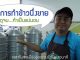วิธีการทำข้าวถ้วยขาย ดูจบ…ทำเป็นแน่นอน