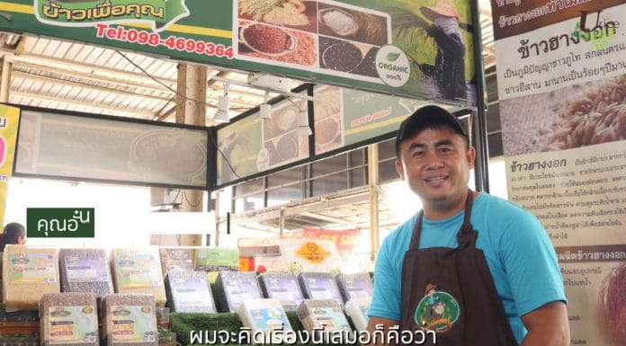 สัมภาษณ์คุณอั๋น เจ้าของร้านข้าวเพื่อคุณ ผู้ประสบความสำเร็จจากอาชีพขายข้าวนึ่ง