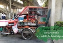 ข้าวเหนียวหมูปิ้ง รวม 10 สูตรเด็ด ทำขายก็ได้กำไร ทำกินก็ได้คุณภาพ