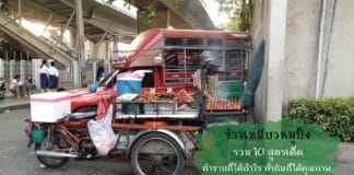 ข้าวเหนียวหมูปิ้ง รวม 10 สูตรเด็ด ทำขายก็ได้กำไร ทำกินก็ได้คุณภาพ