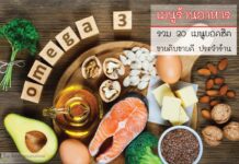 เมนูร้านอาหาร รวม 30 เมนูยอดฮิต ขายดิบขายดี ประจำร้าน